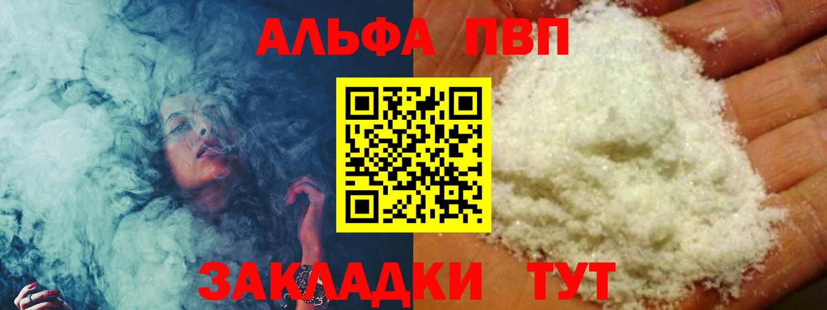 Альфа ПВП мука Тюмень