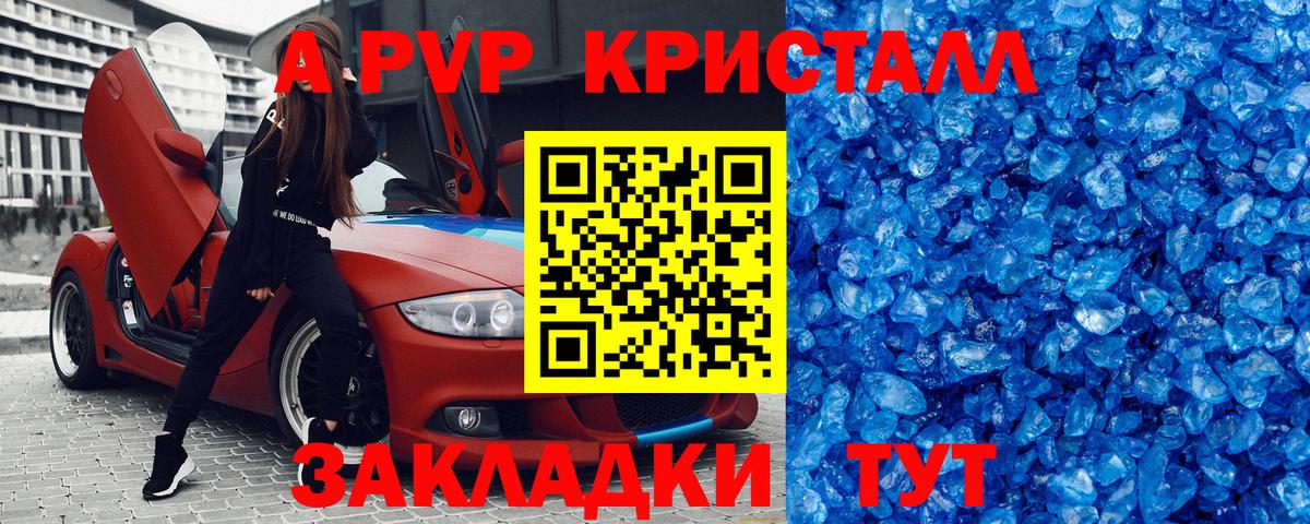 A PVP  A-PVP СК  Тюмень  А ПВП Соль  Вход с VPN  A PVP кристаллы 
