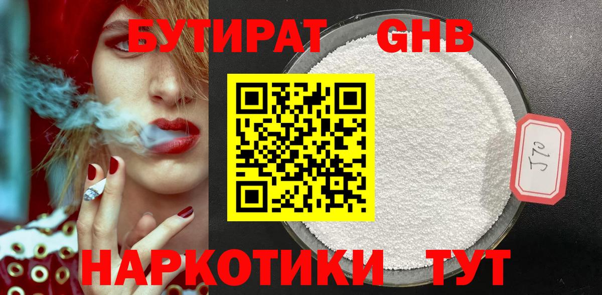 БУТИРАТ бутик  Вход с VPN  Тюмень 
