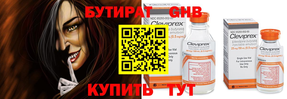 Бутират буратино Тюмень