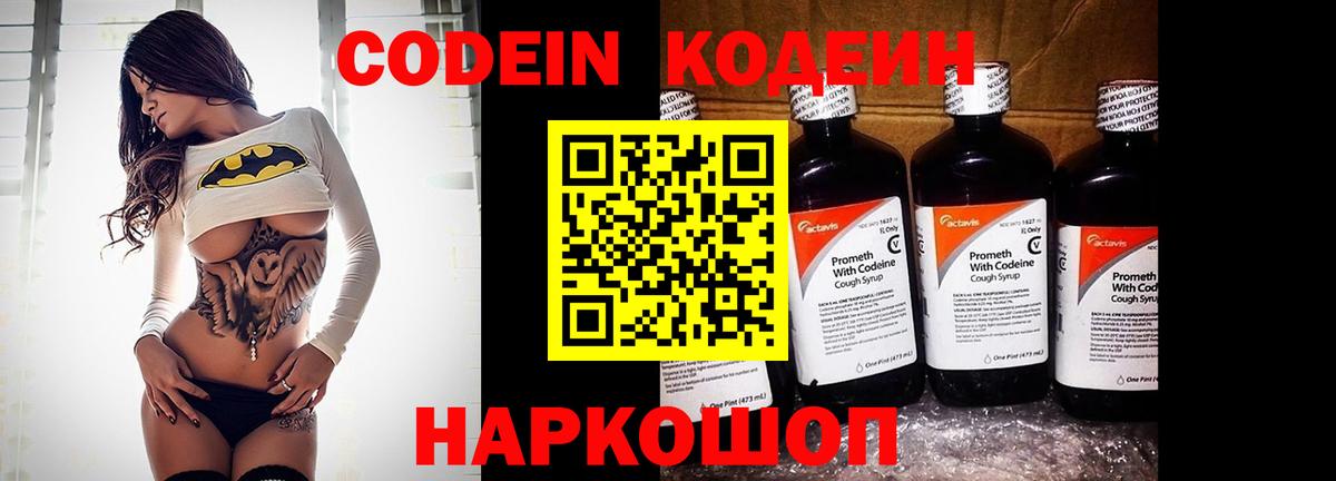 Codein напиток Lean (лин) Тюмень