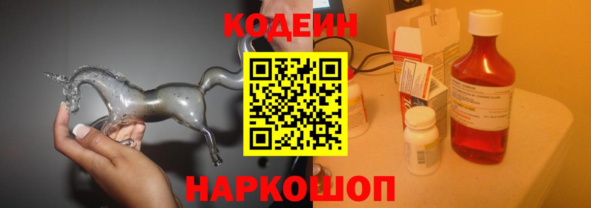 Тюмень  Codein напиток Lean (лин)  Вход с VPN 