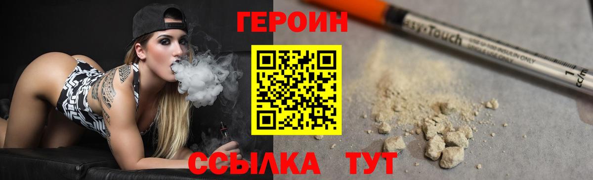 ГЕРОИН белый  Вход с VPN  Тюмень 