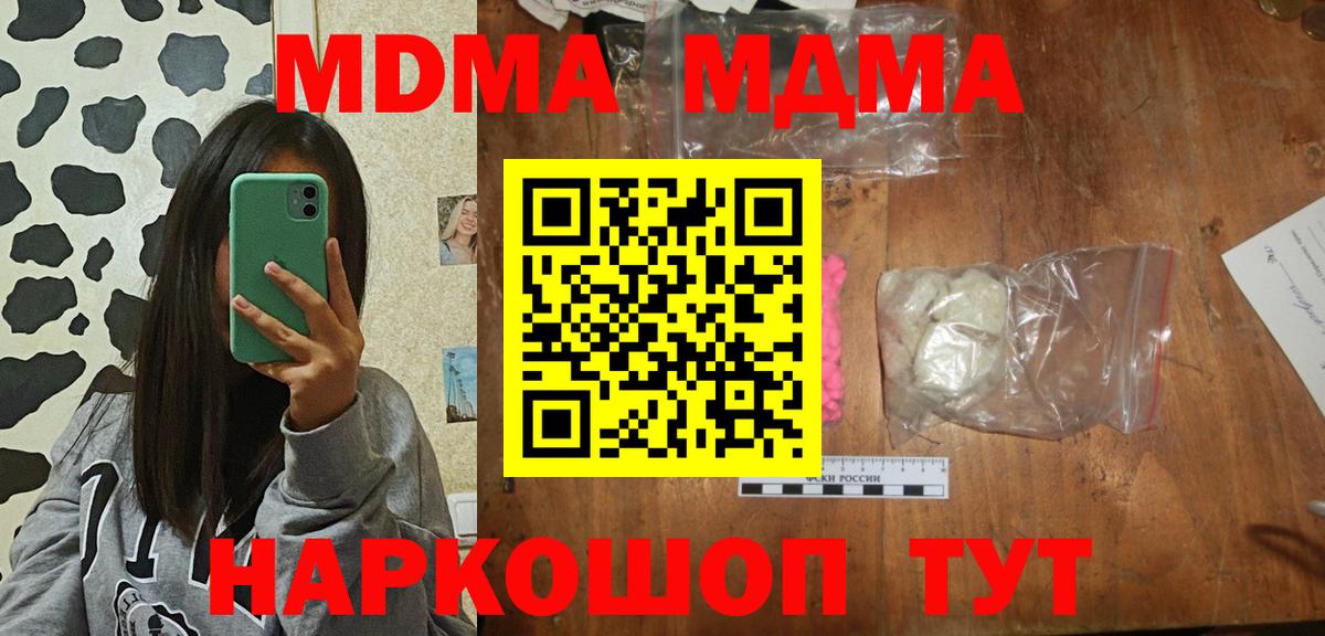 МДМА crystal  МДМА кристаллы  Вход с VPN  Тюмень 
